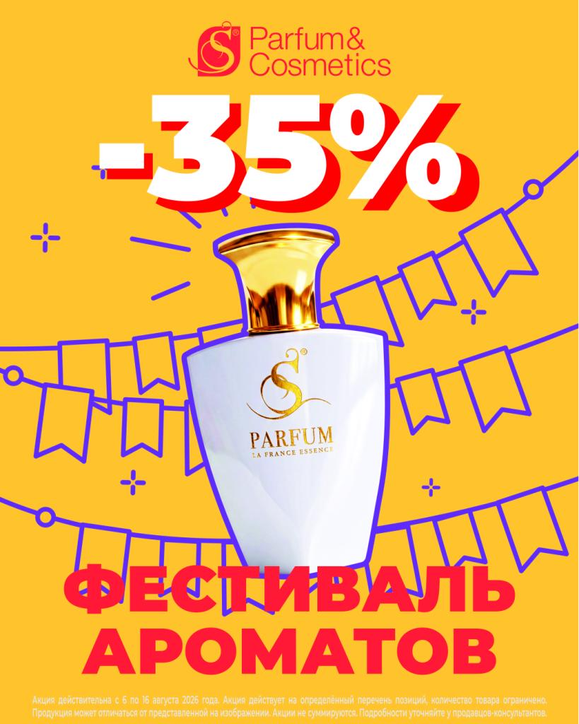S Parfum_Фестиваль ароматов (2)_1080х1350 (1).jpg